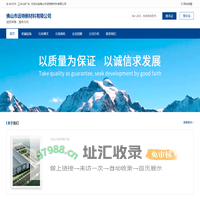 佛山市远特新材料有限公司_网站首页