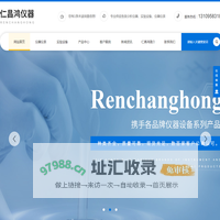 西安磁力搅拌器价格_西安干燥箱厂家_西安离心机批发_西安反应釜公司_西安培养箱维修_西安分光光度计供应商_西安炉式设备公司_西安仁昌鸿仪器