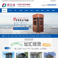 贵阳岗亭厂家-移动厕所定制-贵州省德亿强贸易有限公司