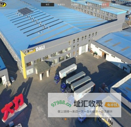 营口大力汽保设备科技有限公司