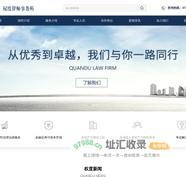 湖南权度律师事务所