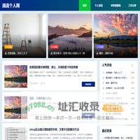 滴流个人网