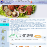 威海瀚为水产有限公司 - 首页