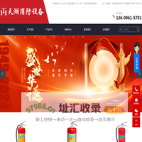 安徽消防设备_灭火器销售_消防灭火器厂家-宣城市天湖消防设备有限公司