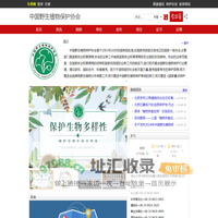 中国野生植物保护协会-  物种库