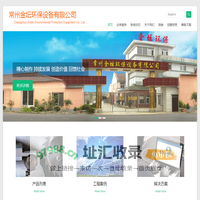 常州金坛环保设备有限公司 – Changzhou Jintan Environmental Protection Equipment Co., Ltd.