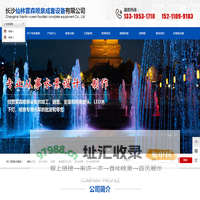 湖南喷泉_人造雨设备_水倒流设备_防水喷雾风扇_长沙音乐喷泉_喷雾_喷雾景观工程_程控喷泉,长沙仙林雾森喷泉成套设备有限公司