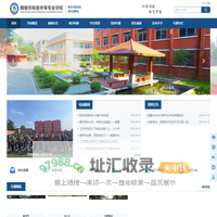 鹤壁科技中等专业学校