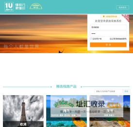 易游采购系统_易游天下