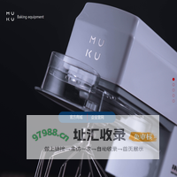 MUKU烘焙设备