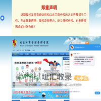 北京工商管理专修学院_官方网