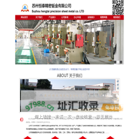 苏州恒泰精密钣金有限公司