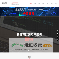 网站建设_app开发_迅睿cms网站模板_织梦无忧