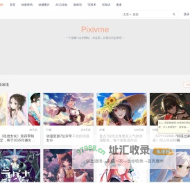 Pixivme(P站) - 在这里，让我们宅起来吧!