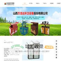 山西万洁达环卫设备股份有限公司