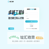 卓越工程师
