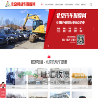 北京机动车报废