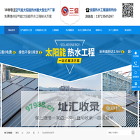 东莞市三盛新能源科技有限公司-东莞热水工程,空气能热水器,太阳能热水器
