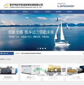 凯华柴油发电机组有限公司|柴油发电机价格|康明斯发电机|船用发电机品牌，就选泰州凯华