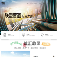 联塑管道_广东联塑管道_ 雄塑管道-广州市伟骏机电设备有限公司