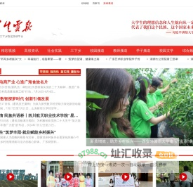 大学生云报网 - 院校资讯社会实践三下乡投稿媒体