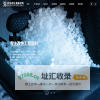 河南增韧尼龙料厂家_河南改性PP厂家_隔热条专用料加工_河南霍金思尼龙新材料有限公司