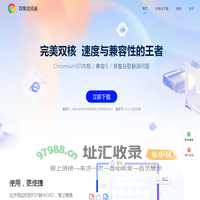 双核浏览器 Chrome双核浏览器下载 chromium浏览器 chrome下载