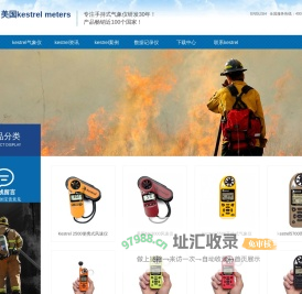 美国Kestrel公司_Kestrel 5500,美国NK5500_手持式风速仪气象仪|上海路阳生物技术有限公司-美国kestrel meters