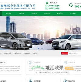 上海租车公司_上海商务租车_旅游|班车租赁-奥邦汽车租赁