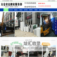太仓搬家公司,太仓搬家,太仓搬家电话_太仓市开发区安达搬家服务部