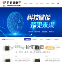 杭州正芯微电子有限公司-电动车摩托车智能启停PKE芯片、应用方案提供商