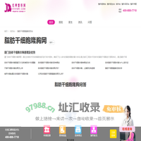 脂肪干细胞隆胸项目站_脂肪干细胞隆胸问答_脂肪干细胞隆胸案例_脂肪干细胞隆胸资讯_【经典整形网】