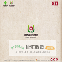 湖北省茶业集团股份有限公司