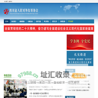 四川省人民对外友好协会