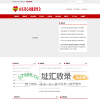 山东省心功能研究会