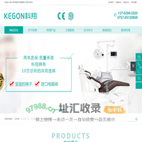 佛山市科翔医疗设备有限公司_牙科椅-儿童消毒牙椅-牙科综合治疗机-牙椅十大品牌-牙科椅厂家-牙椅品牌排行-口腔牙椅配件-显微镜牙椅设备