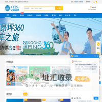 国旅（深圳）国际旅行社有限公司
