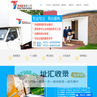 长沙搬家公司|搬家运输|长沙搬家公司电话_开福长沙市天天旺搬家运输服务有限公司