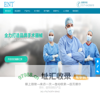 桐庐斯科医疗器械有限公司―耳科医疗器械/鼻科医疗器械/喉科医疗器械/医疗器械公司/专业医疗器械制造