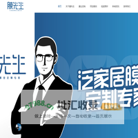 膜先生-防爆膜-保护膜-门窗膜
