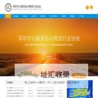 深圳市公路货运与物流行业协会