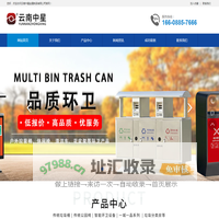 云南垃圾桶厂家_钢制垃圾桶_不锈钢垃圾桶_塑料垃圾桶厂家_垃圾桶价格 -云南中星金属制品有限公司