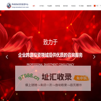 FIIC外商国际投资促进中心 | 外商直投FDI | 境外直投ODI | 外商落地FIL