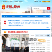 鹿城区人民政府