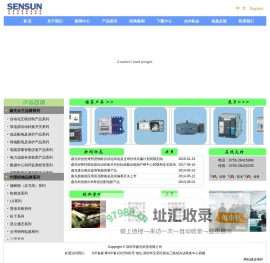 深圳市森先科技有限公司