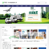郑州郑州公司搬家_郑州空调移机-郑州绿城搬家服务公司