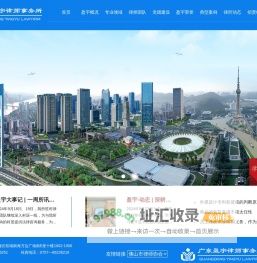 广东盈宇律师事务所