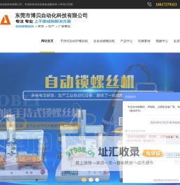 螺丝机_焊锡机_全自动焊锡机_手持自动锁螺丝机_坐标螺丝机厂家_东莞博贝自动化