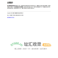 厦门纵横集团科技股份有限公司
