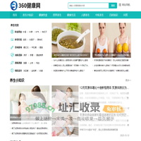 360健康网-健康养生科普知识网站，分享日常生活健康饮食小常识大全